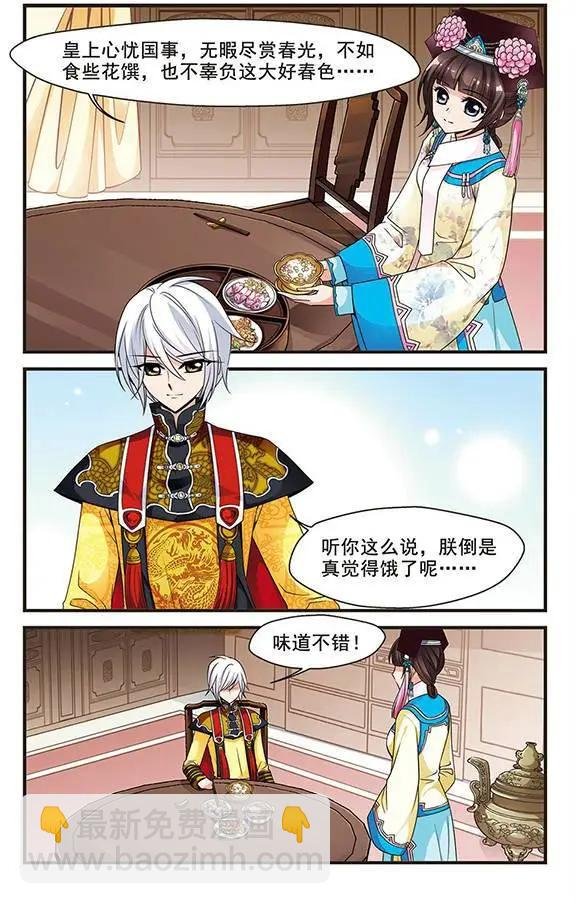 第43话 花馔