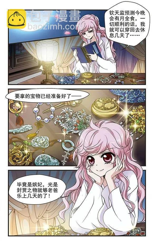 第43话 花馔
