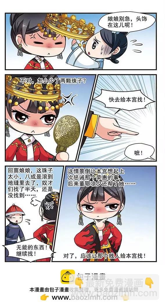 第49话 皇后的新头饰