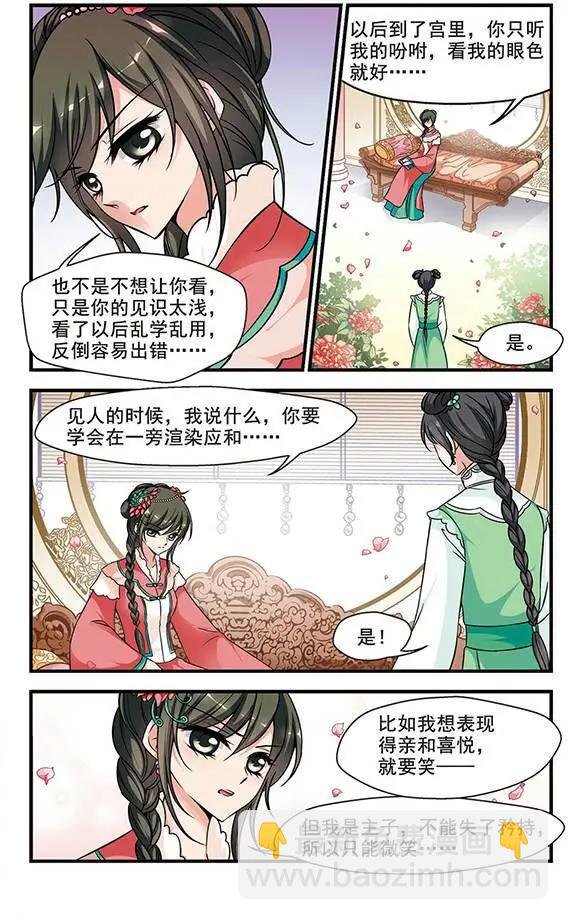 第53话 进宫前的特训