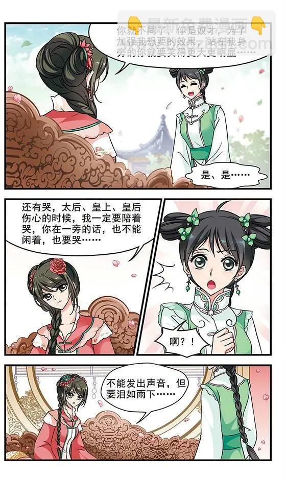 第53话 进宫前的特训