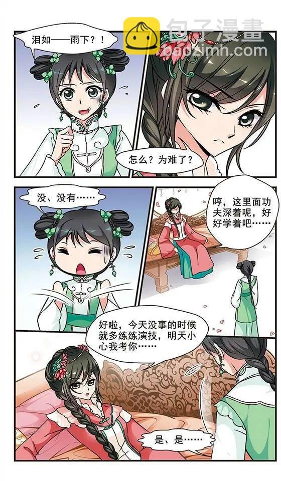 第53话 进宫前的特训
