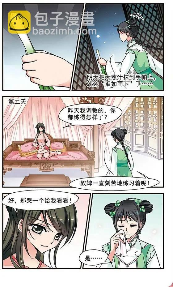 第53话 进宫前的特训