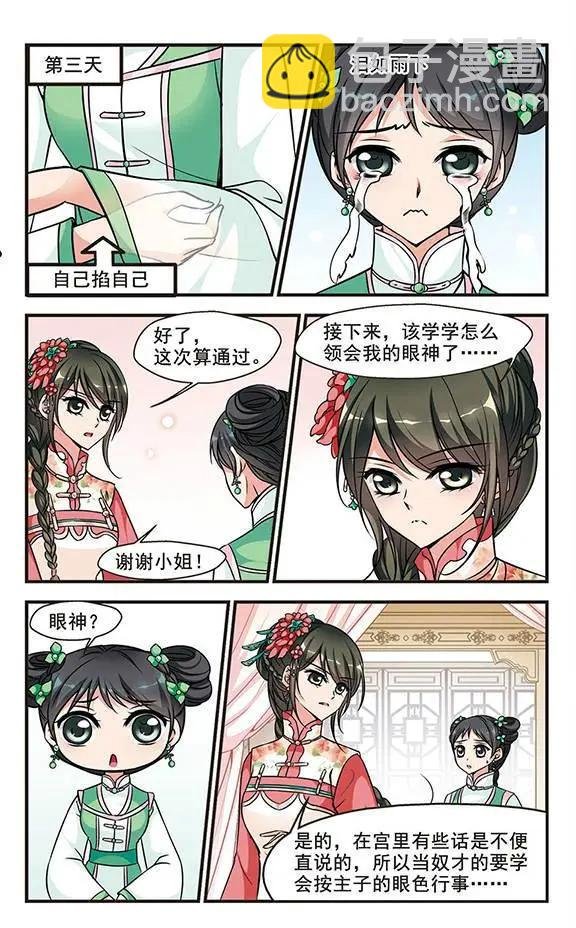 第53话 进宫前的特训