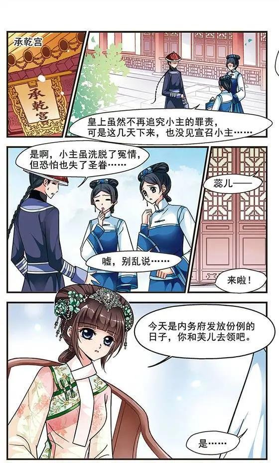 第53话 进宫前的特训