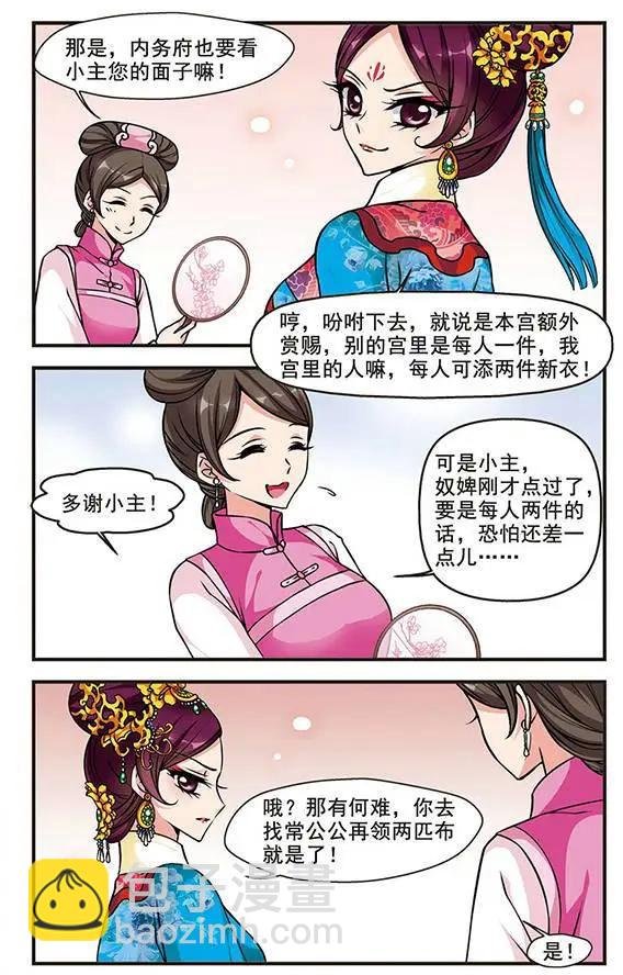 第53话 进宫前的特训