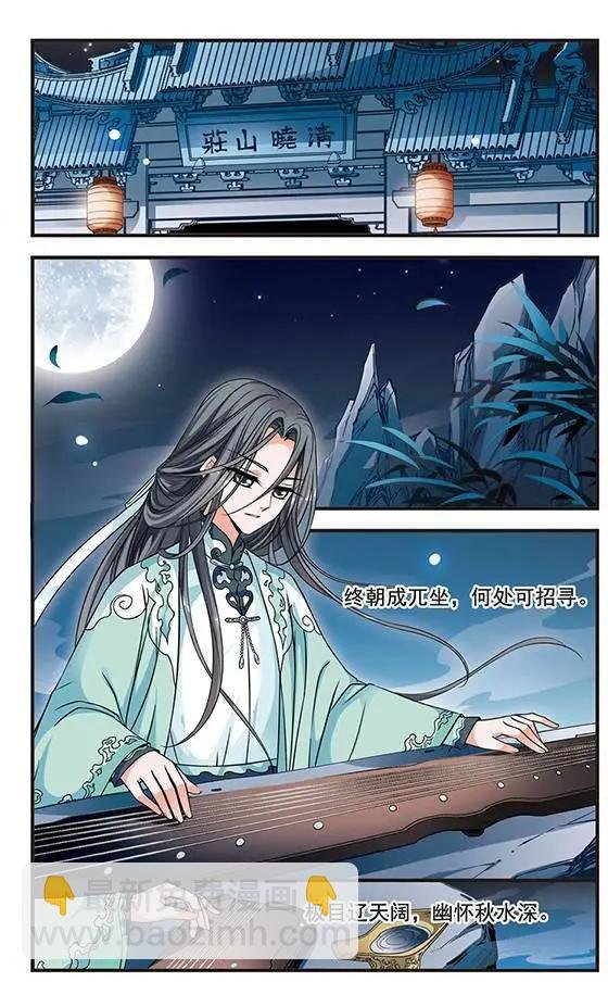 第56话 月下诗会