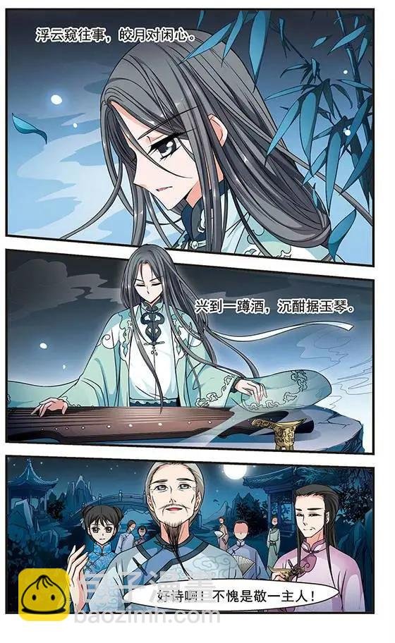 第56话 月下诗会