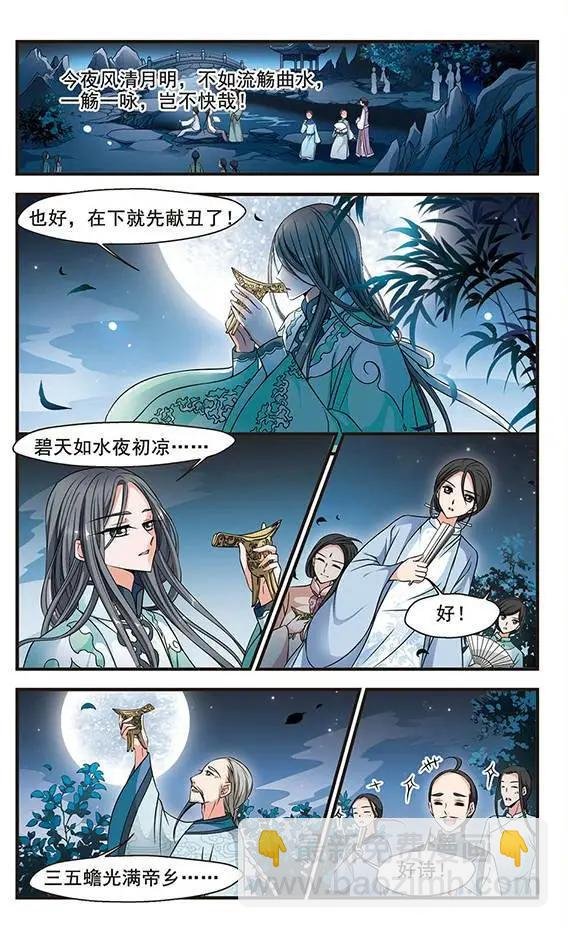 第56话 月下诗会
