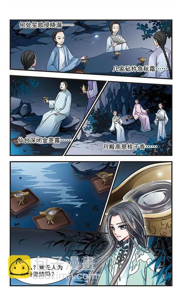 第56话 月下诗会