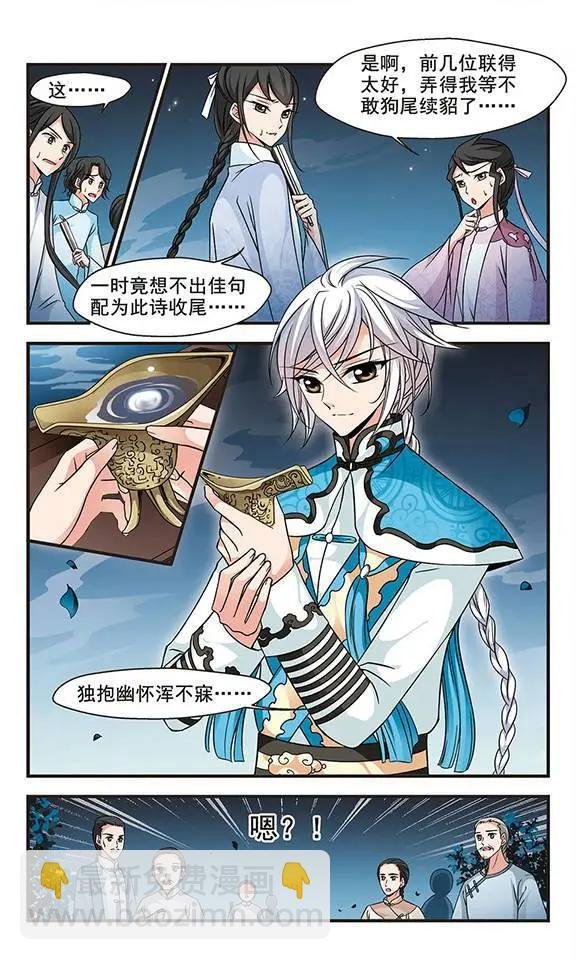 第56话 月下诗会