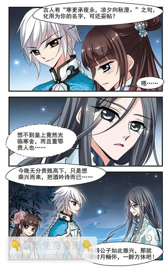 第56话 月下诗会