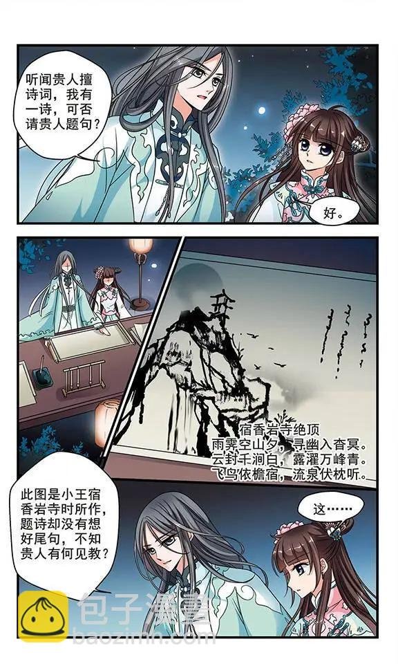 第56话 月下诗会