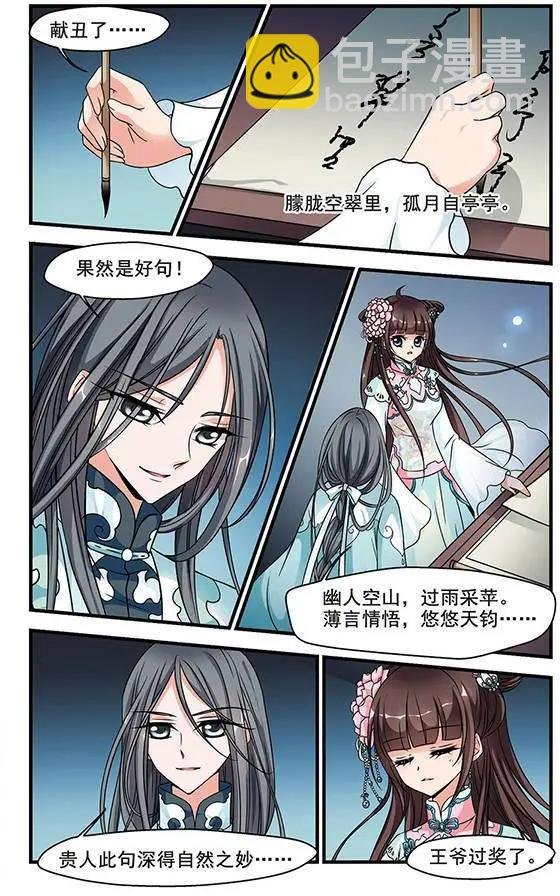 第56话 月下诗会
