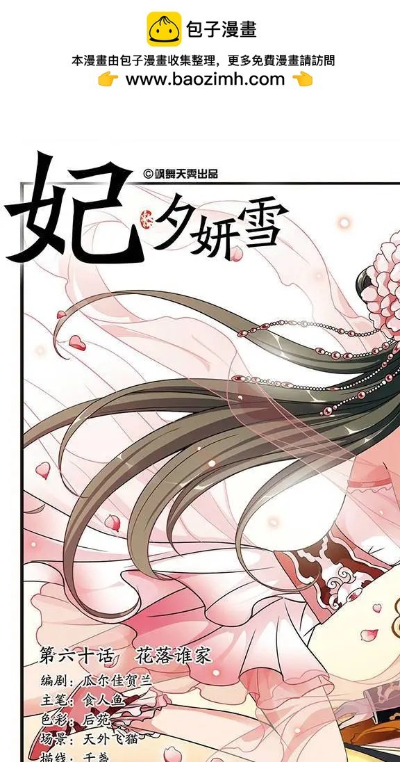 第60话 花落谁家