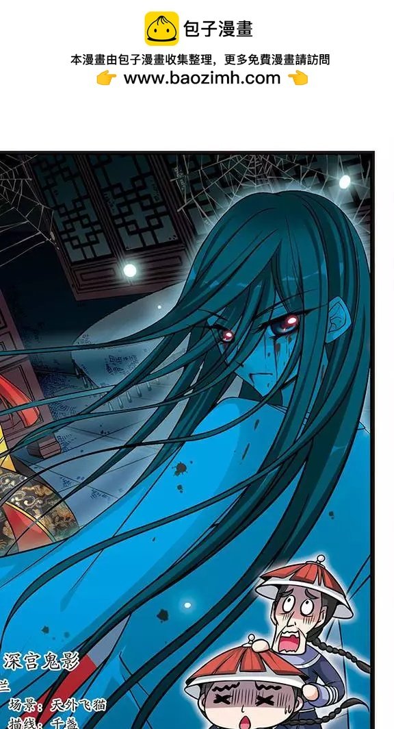 第66话 深宫鬼影