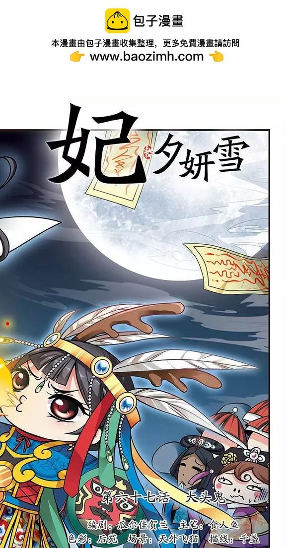 第67话 大头鬼