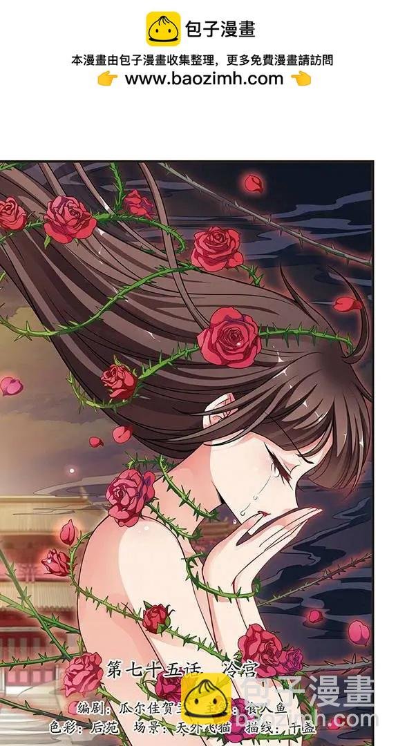 第75话 冷宫
