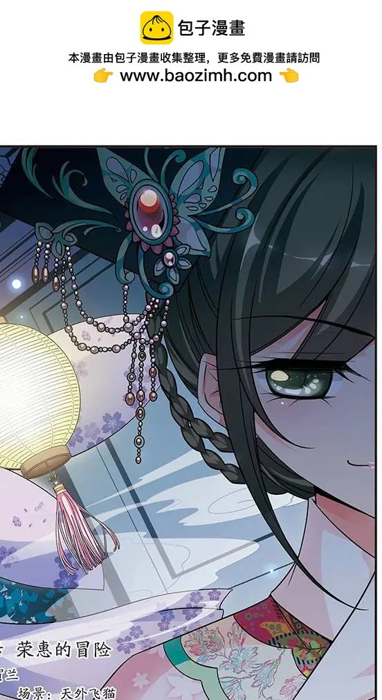 第76话 荣惠的冒险