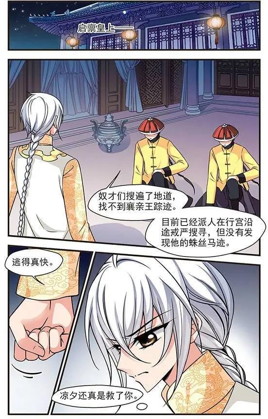 第76话 荣惠的冒险