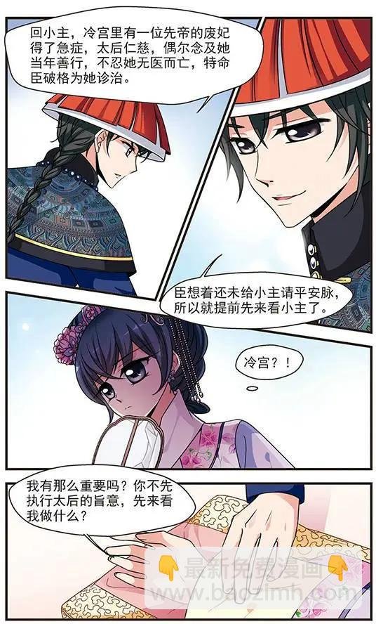 第76话 荣惠的冒险