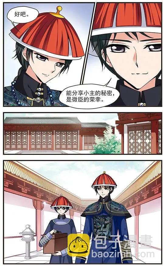 第76话 荣惠的冒险