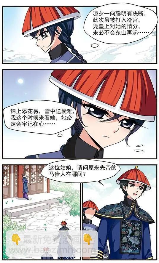 第76话 荣惠的冒险