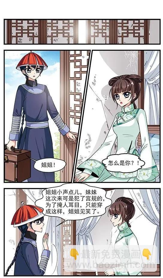 第76话 荣惠的冒险