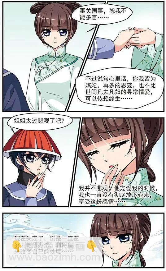 第76话 荣惠的冒险