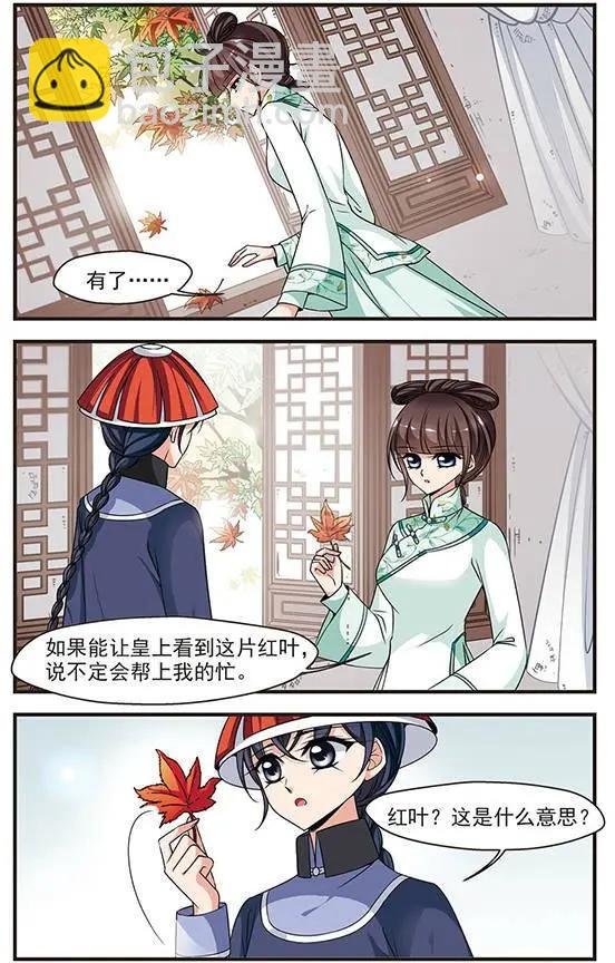 第76话 荣惠的冒险