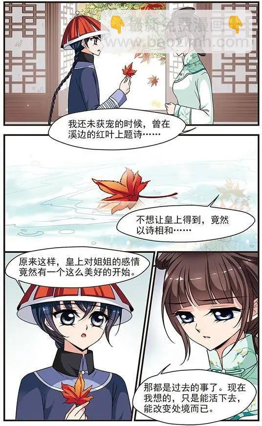 第76话 荣惠的冒险
