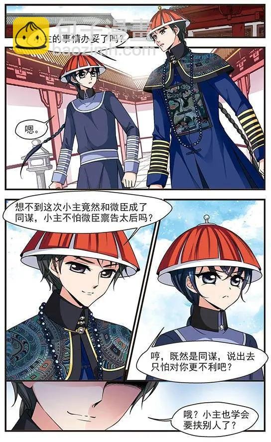 第76话 荣惠的冒险