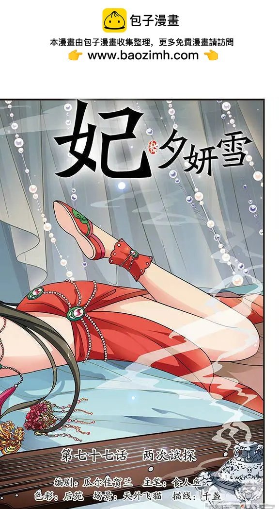 第77话 两次试探
