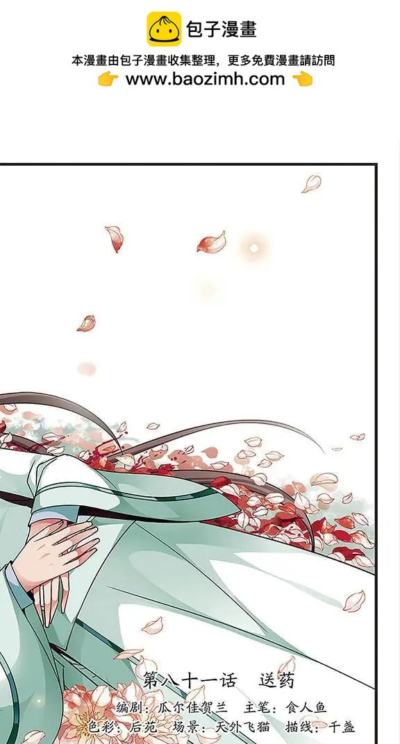 第81话 送药