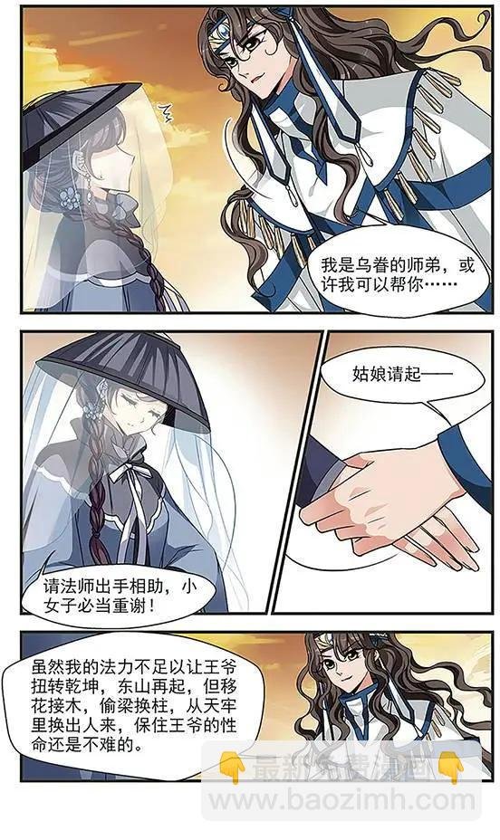 第83话 法师青堂