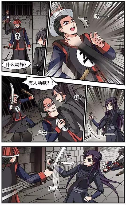 第86话 劫狱