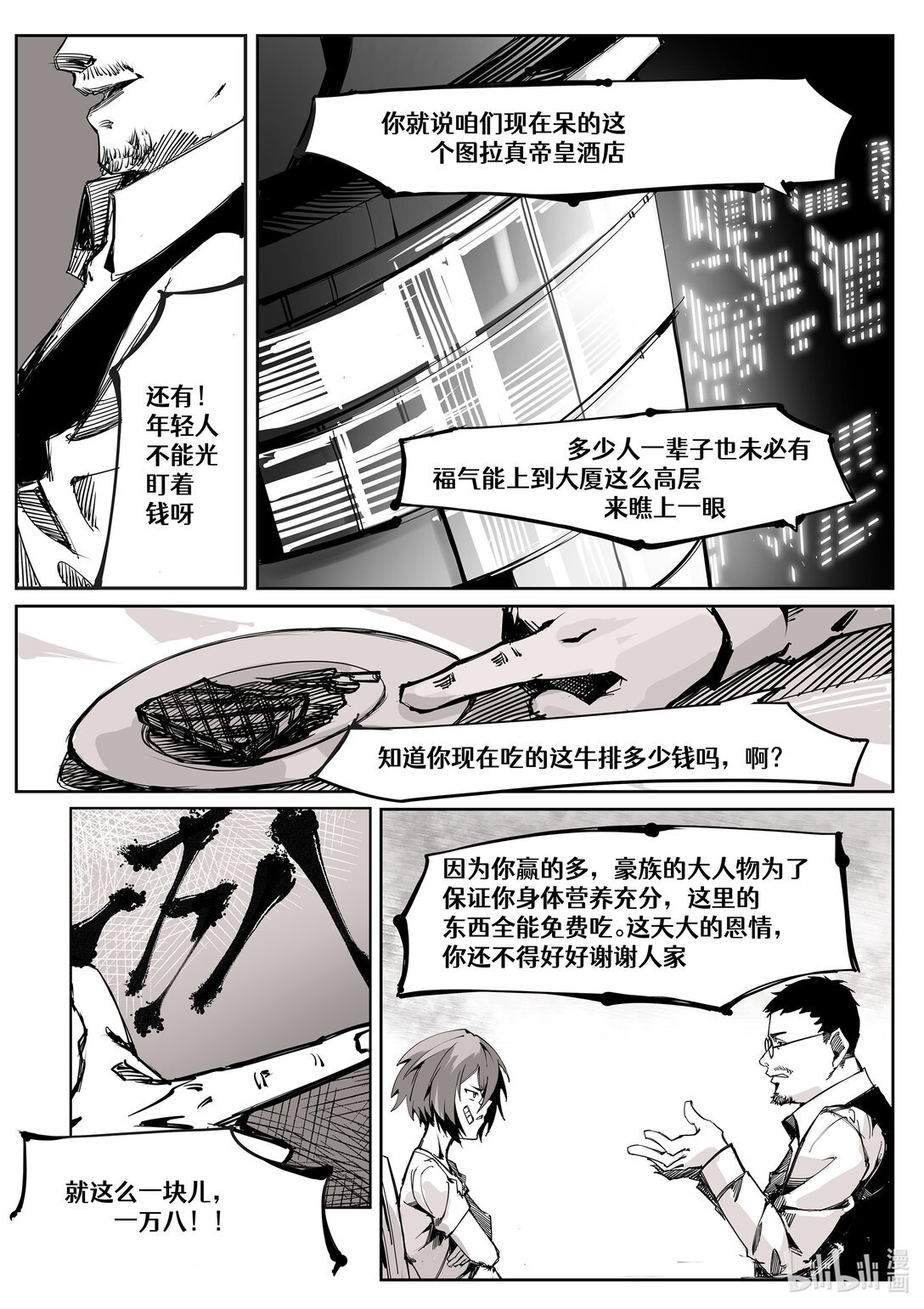 图拉真 来自豪族的奖励
