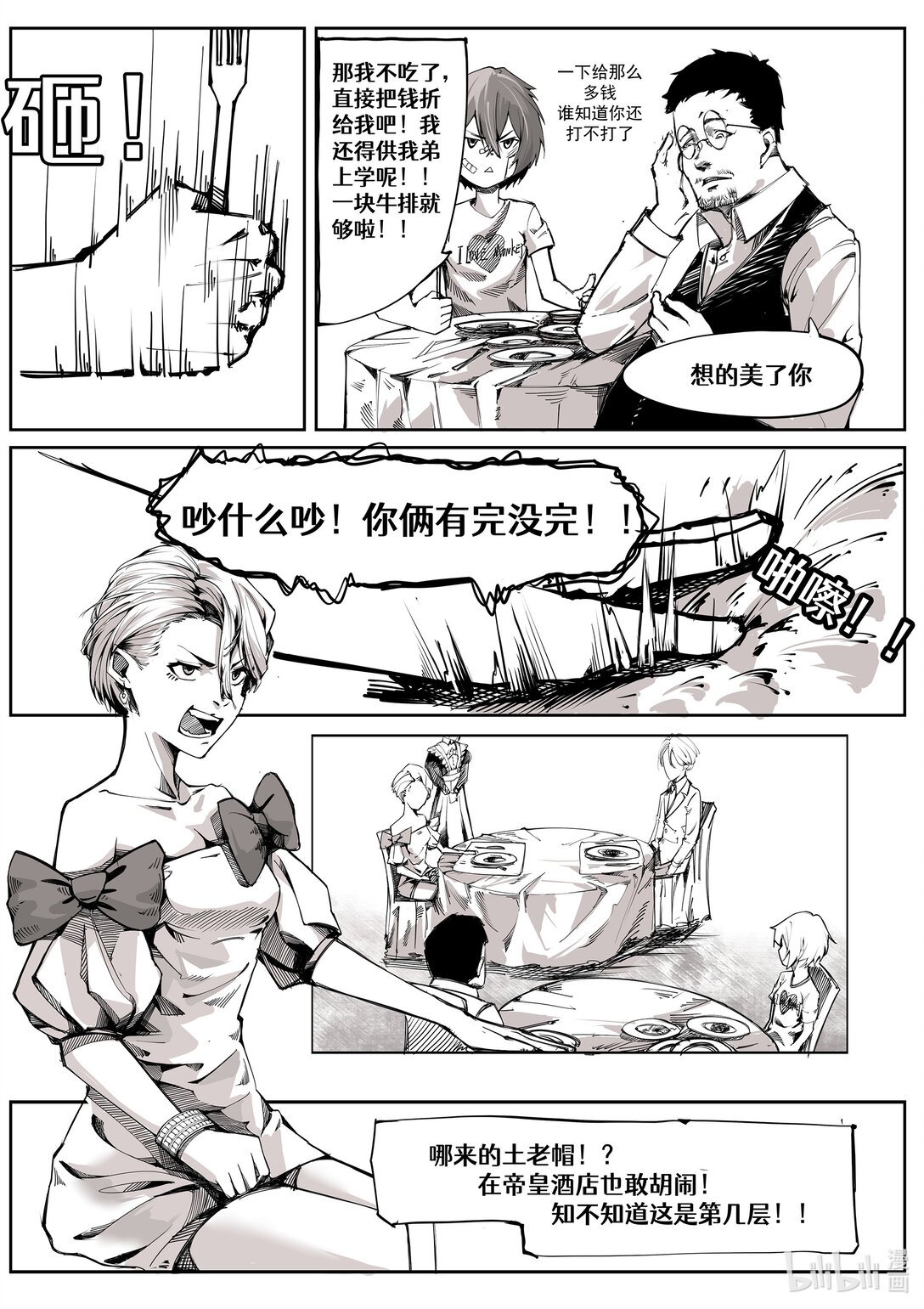 图拉真 来自豪族的奖励