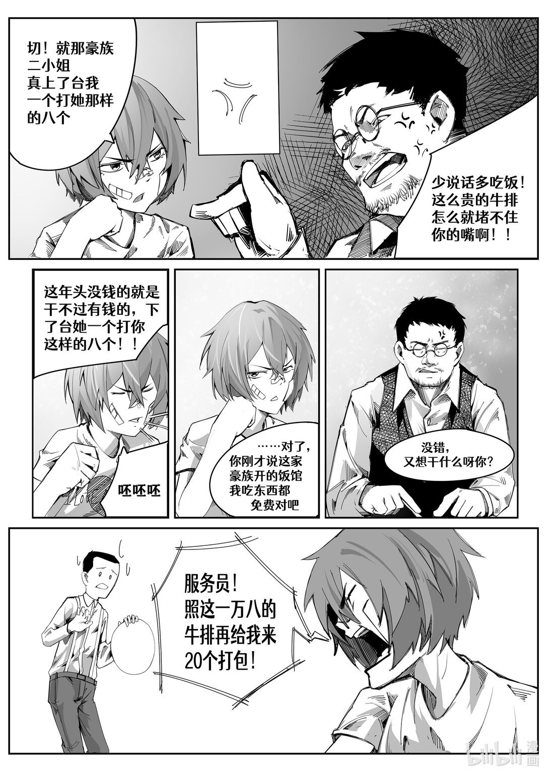 图拉真 来自豪族的奖励