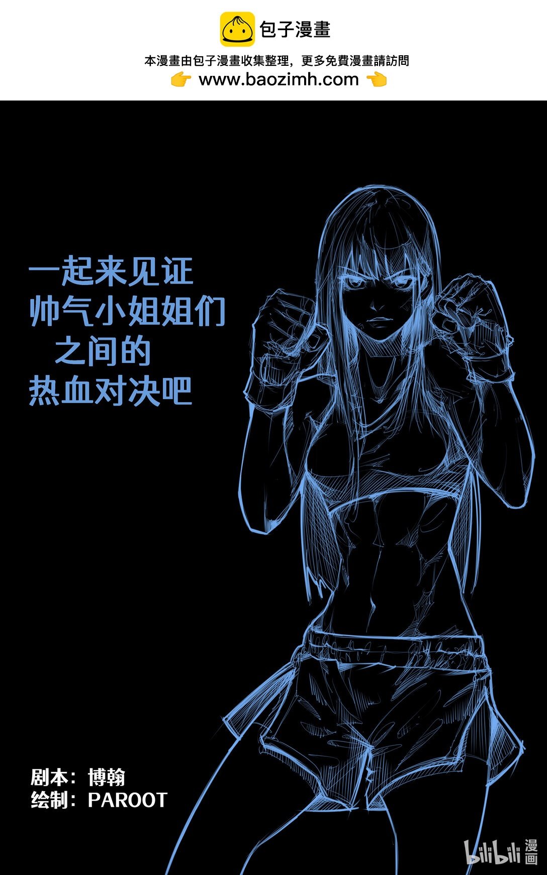 Mensur 新世界的角斗场