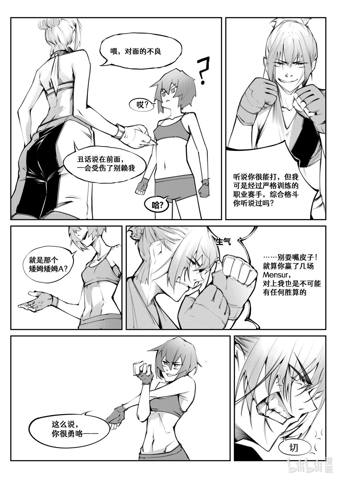 Mensur 新世界的角斗场