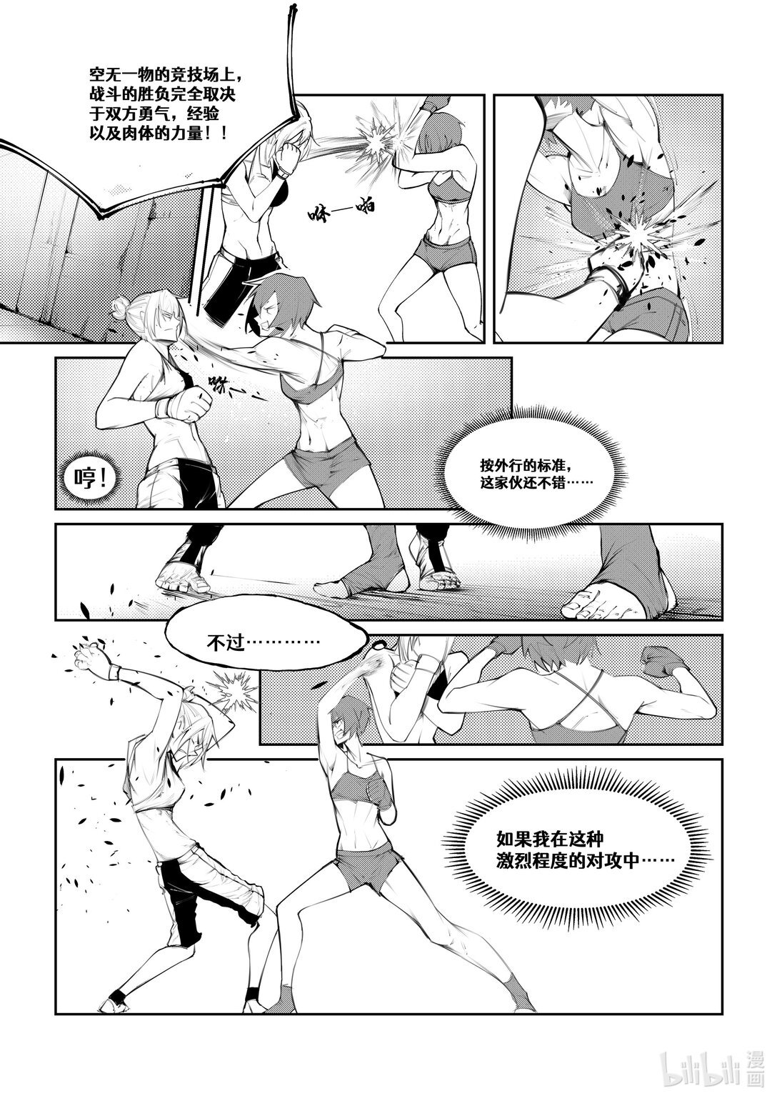 Mensur 新世界的角斗场