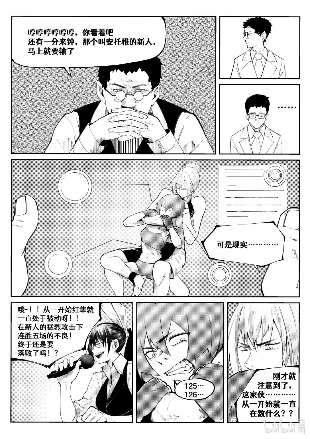 Mensur 新世界的角斗场