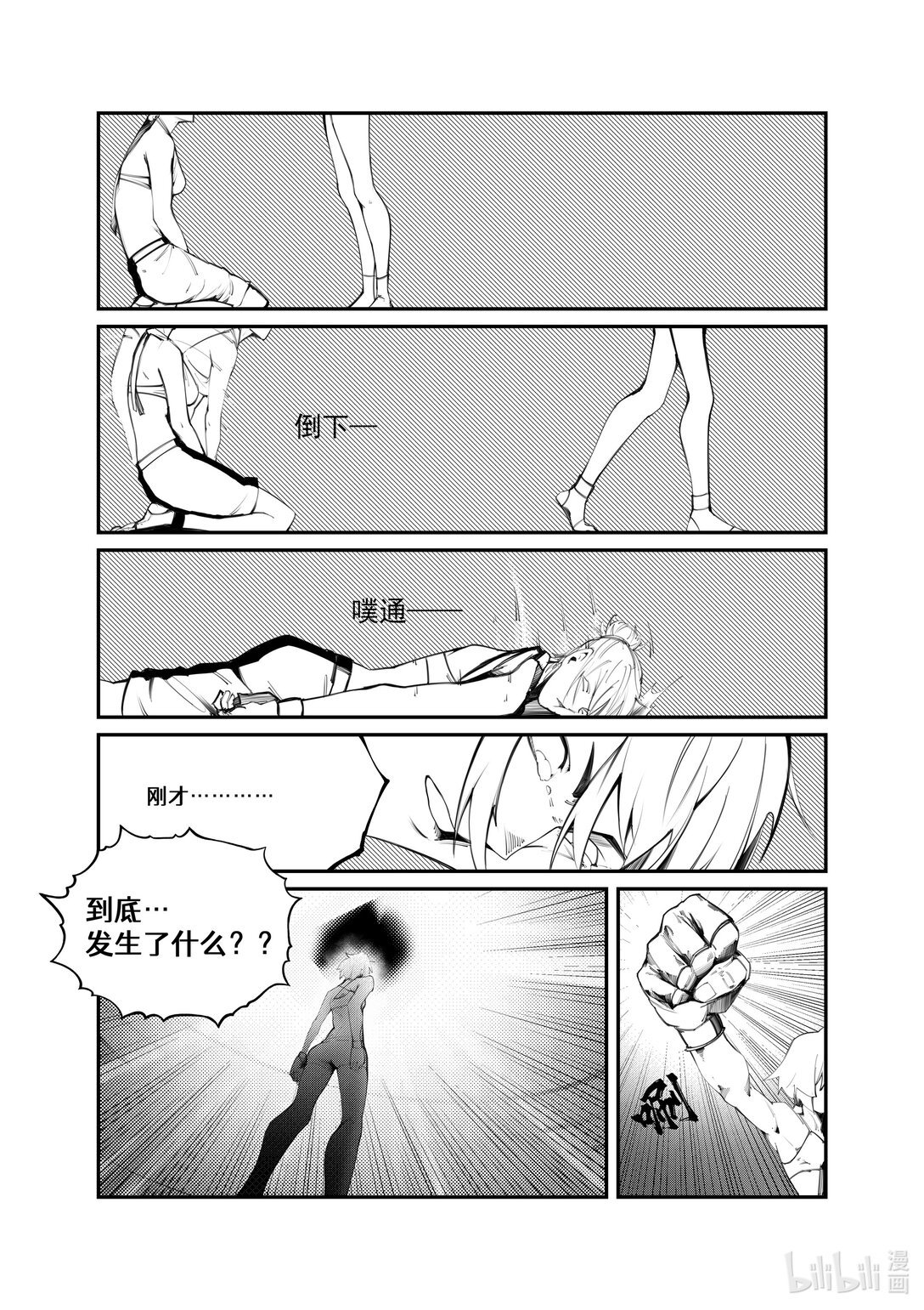 Mensur 新世界的角斗场