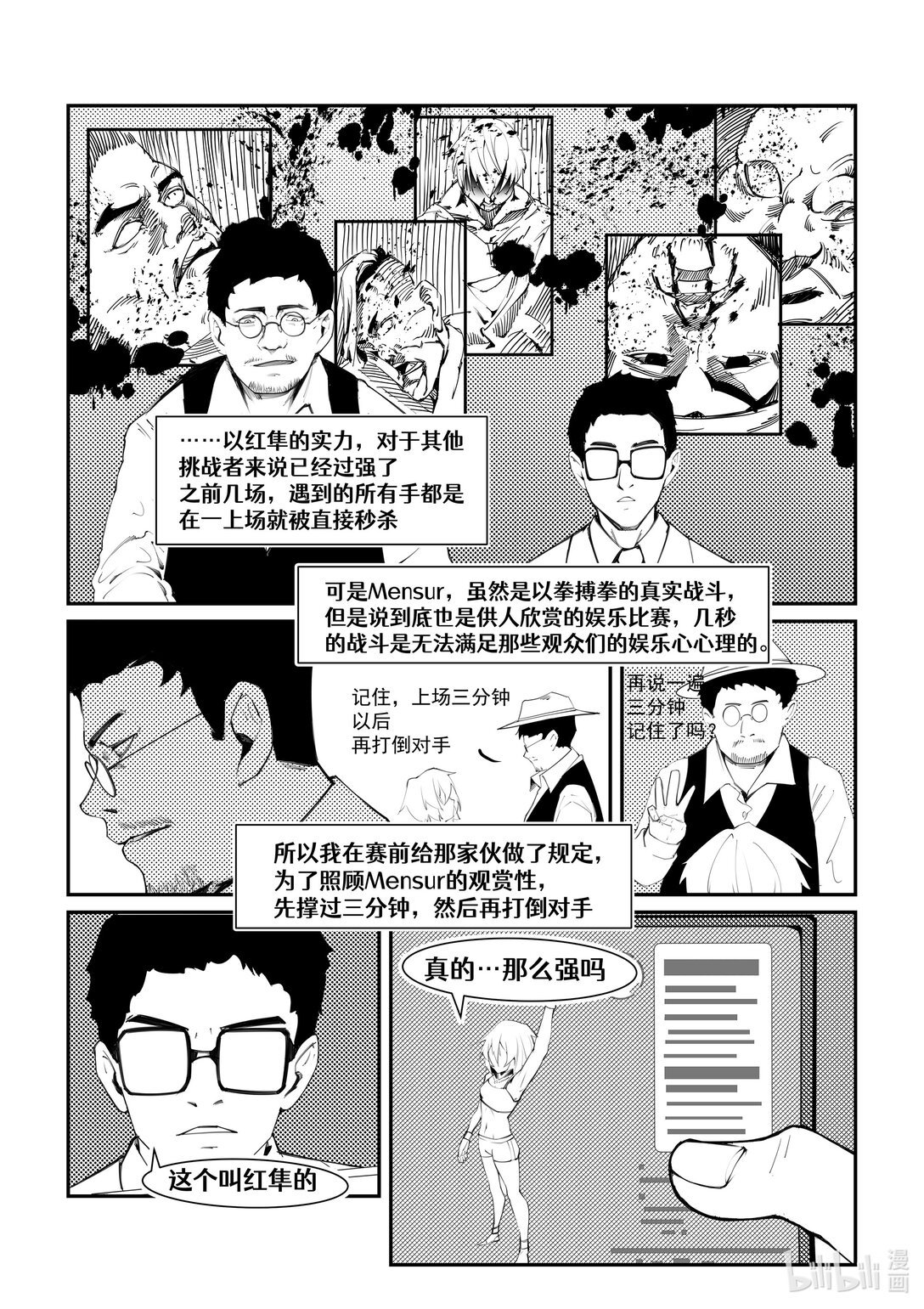 Mensur 新世界的角斗场