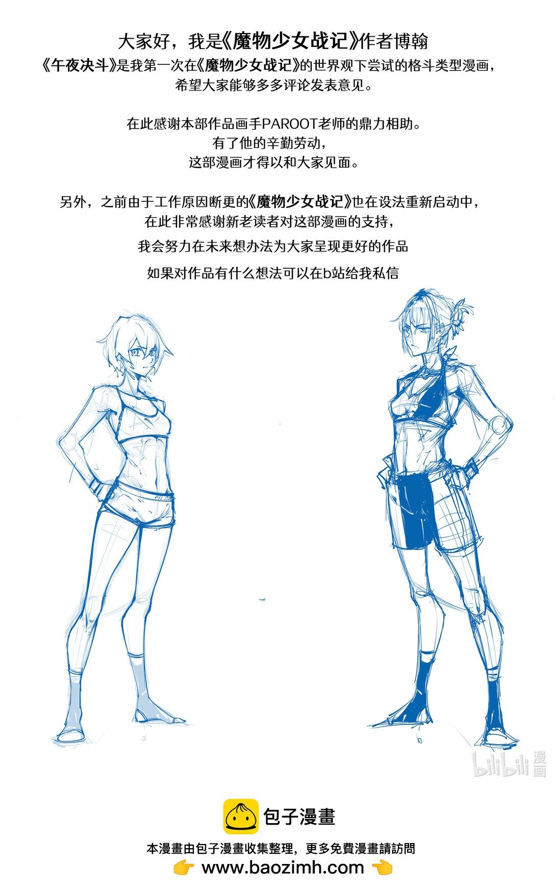 Mensur 新世界的角斗场