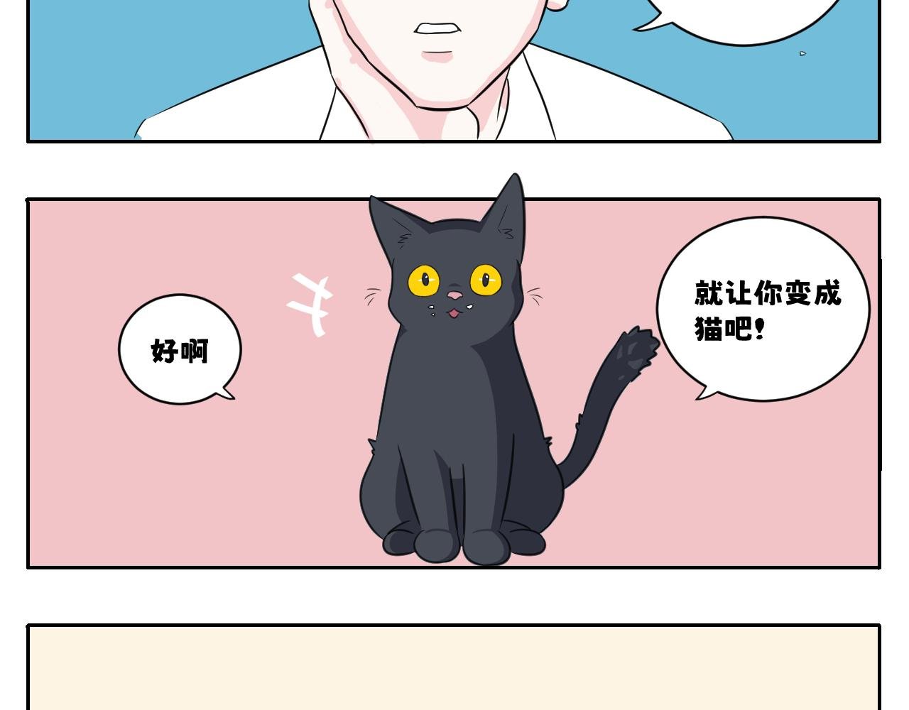 我变成猫了？