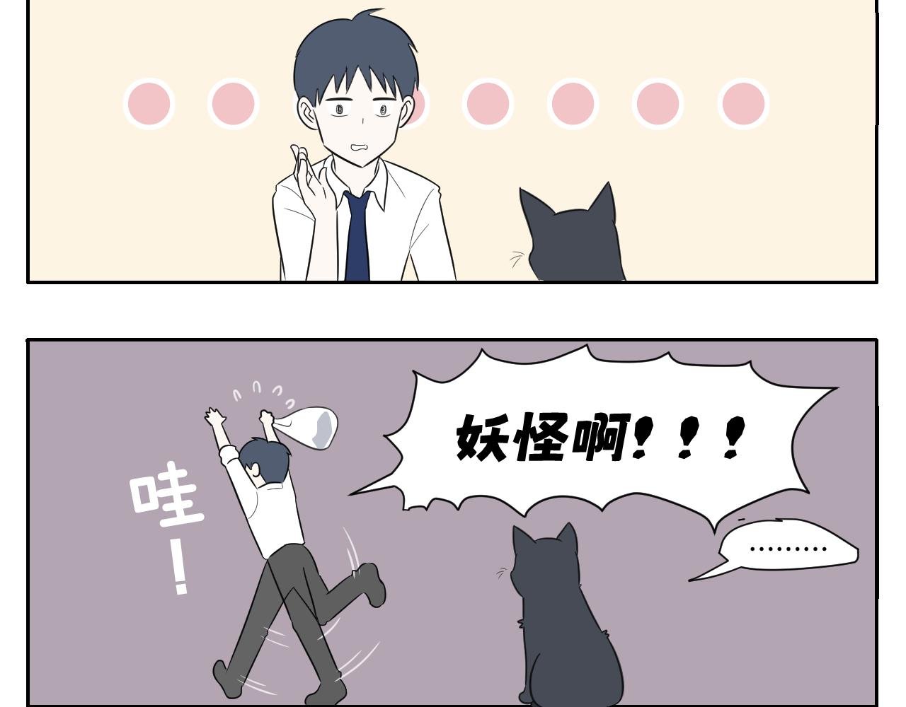 我变成猫了？