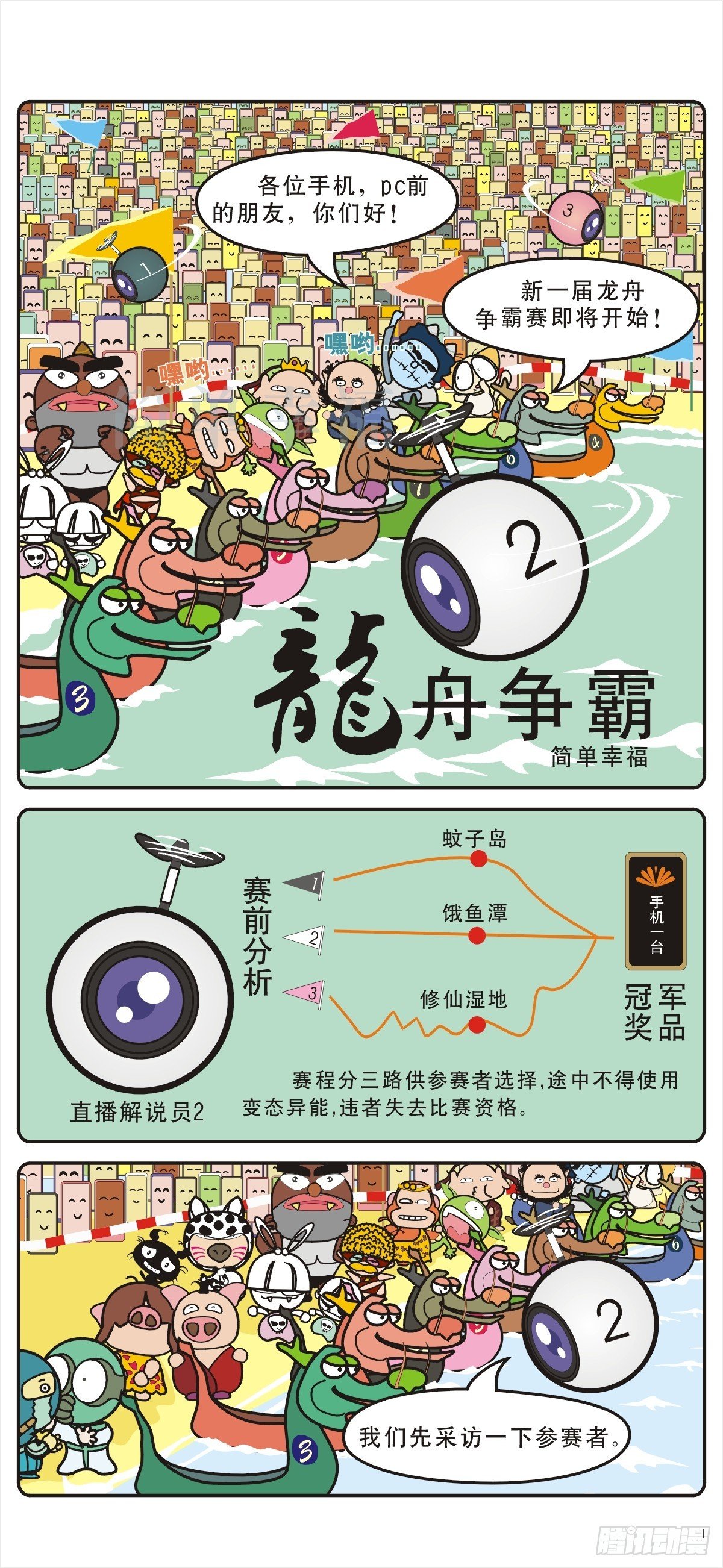 龙舟争霸