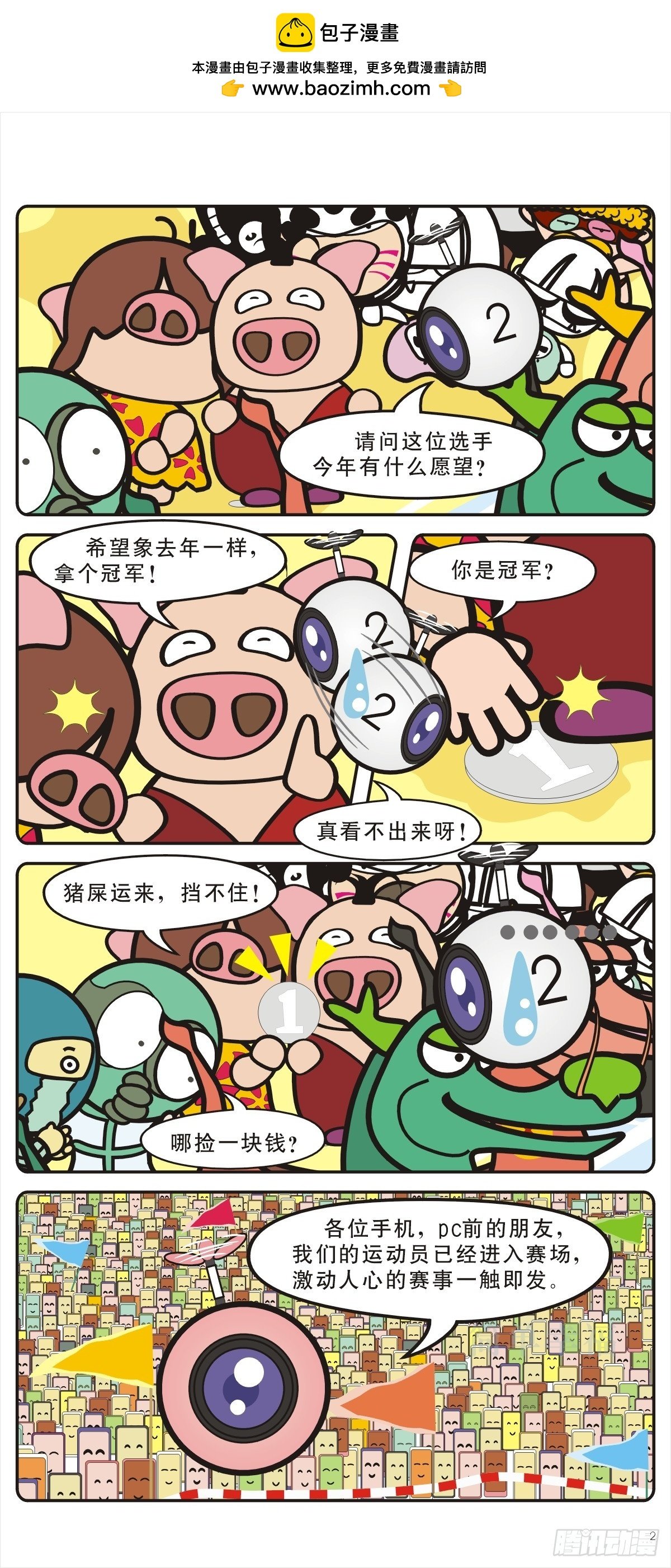 龙舟争霸